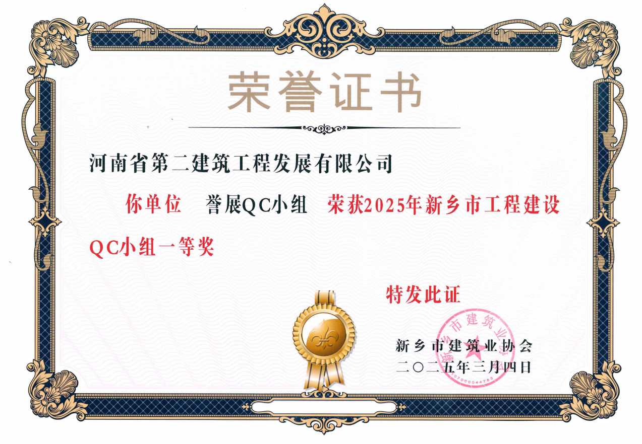 热烈祝贺K8凯发国际公司荣获新乡市QC成果一等奖3项