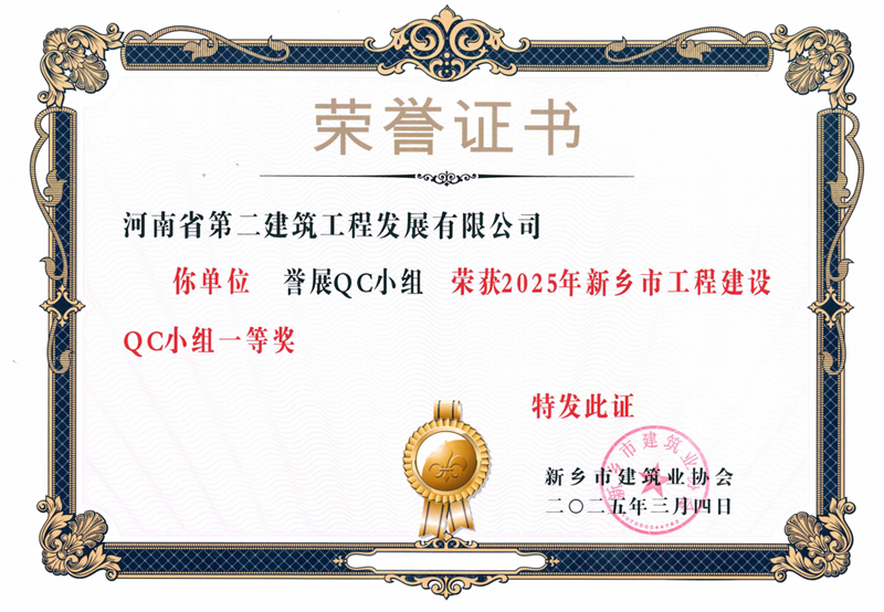誉展QC小组-一等奖