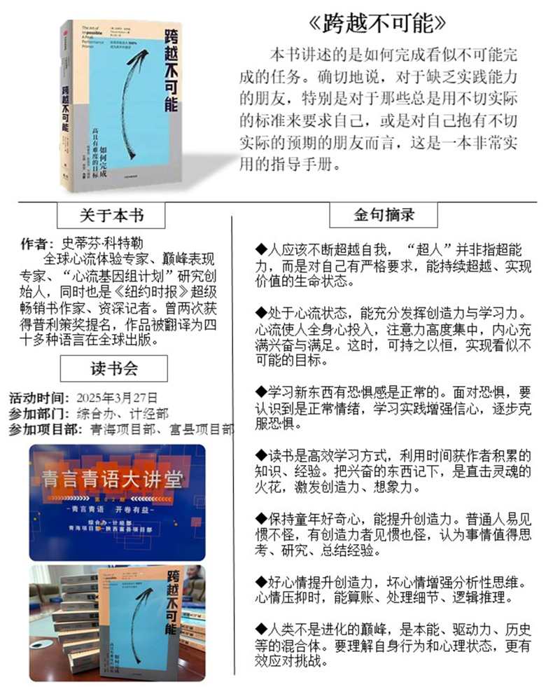 青言青语，开卷有益——2025年读书分享会系列活动（二）