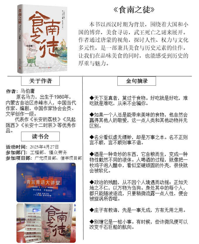 青言青语，开卷有益——2025年读书分享会系列活动（三）
