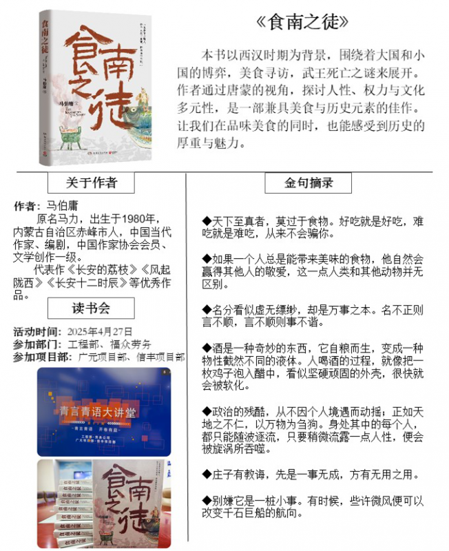青言青语，开卷有益——2025年读书分享会系列活动（三）