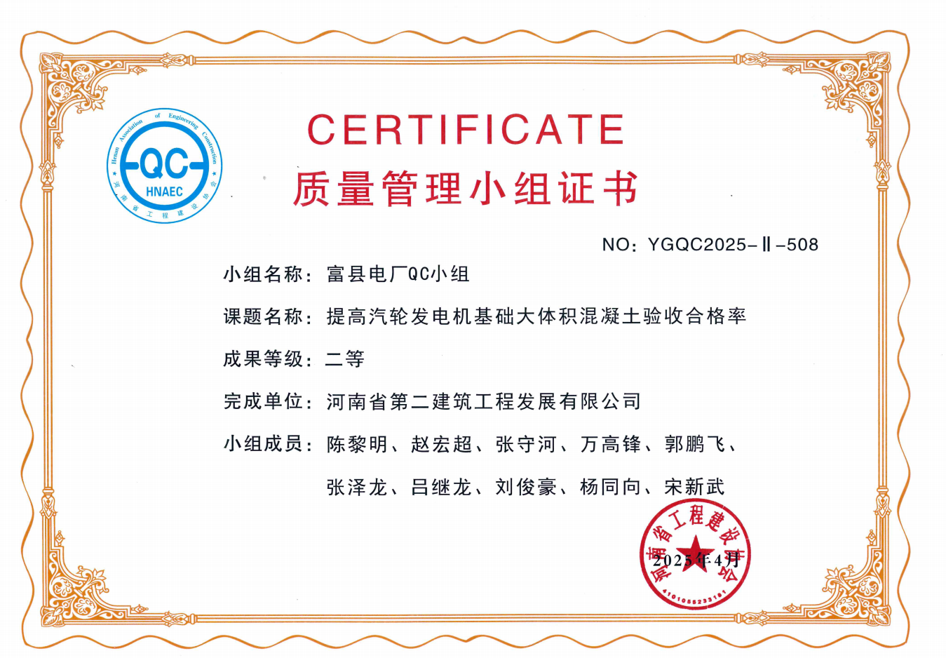 恭喜K8凯发国际公司荣获5项省级QC成果