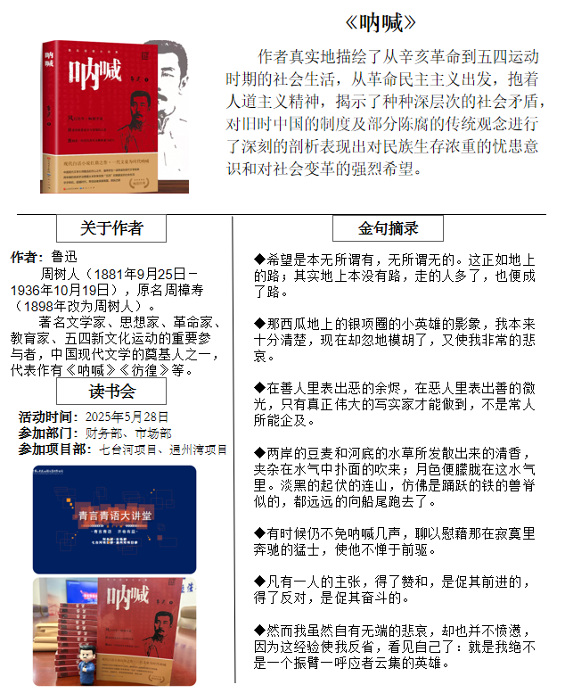 青言青语，开卷有益——2025年读书分享会系列活动（四）