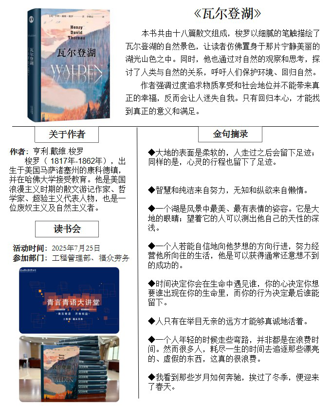 青言青语，开卷有益— —2025年读书分享会系列活动（六）